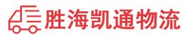 潮州到铁山区物流公司